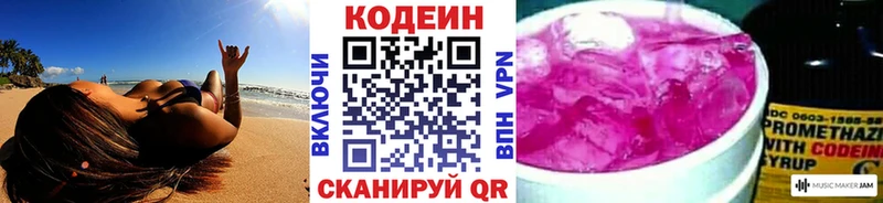 Кодеиновый сироп Lean Purple Drank  Купить где  Гусиноозёрск 